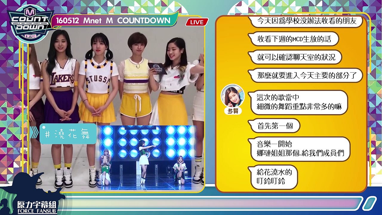 160512 TWICE MCD臉書直播 (特效繁中)