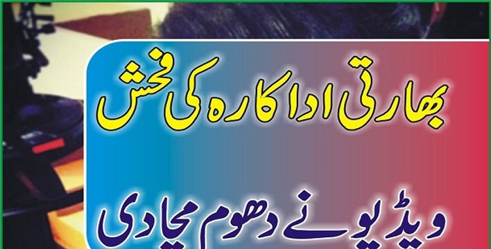 Leaked video of Bollywood actress