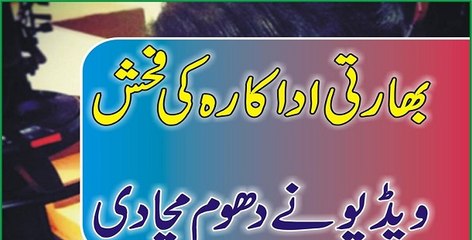 Leaked video of Bollywood actress