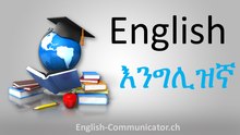 Amharic	አማርኛ	English language speaking writing grammar course learn	የእንግሊዝኛ ቋንቋ ተናጋሪ በጽሑፍ ሰዋስው ኮርስ ትምህርት