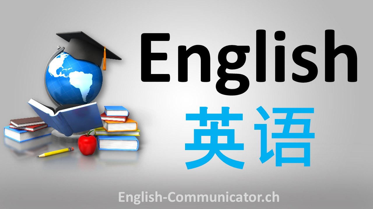 Chinese	中文	English language speaking writing grammar course learn	英语口语写作语法学习课程