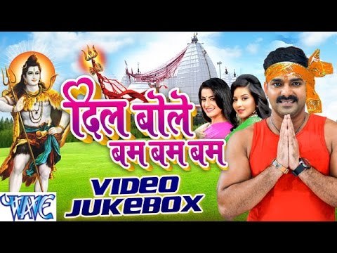 Dil Bole Bam Bam Bam - Pawan Singh - Video JukeBOX - Bhojpuri Kanwar Songs 2016 new