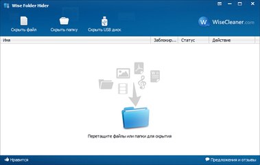 Wise Folder Hider — программа для скрытия папок и файлов