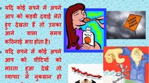 अच्छे या बुरे सपने आने पर क्या करें  - What to do if the good or bad dreams