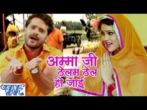 अम्मा जी ठेलम ठेलम हो जाई - Bhole Bhole Boli - Khesari Lal - Bhojpuri Kanwar Songs 2016 new