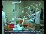 الستات مايعرفوش يكدبوا | تقرير .. افتتاح مبنى كلية طب الأسنان بجامعة عين شمس