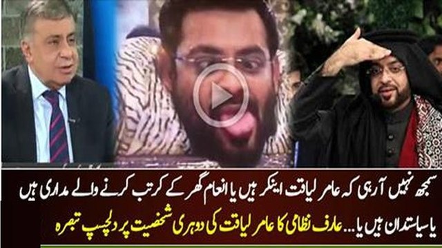 Samjh Nahi Aa Rahi K Aamir Liaqat Aik Anchor Hain Ya Madari Hain Ya Siasatdain Hain Ya Religious Scholar Hain- Arif Niza