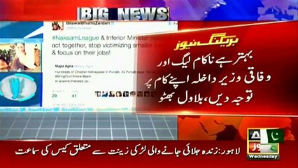 Nakaam League & Interior Minister need to get their act together, Tweets Bilawal