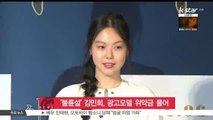 '불륜설' 김민희, 광고 모델 위약금 물어줄 위기