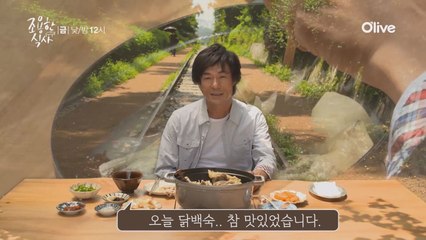 [식사후기] 오광록, ′10대때 생각나, 묘하네~′