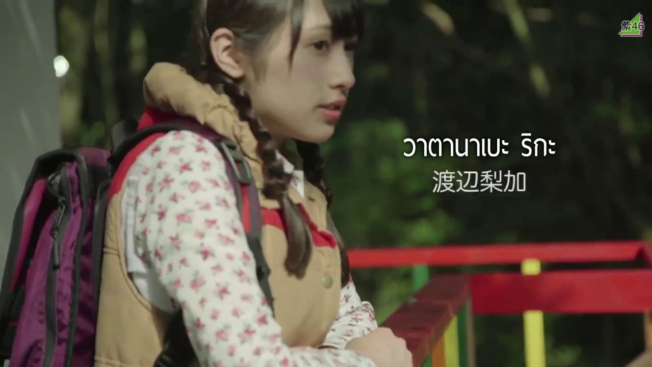 [MRZK46] Keyakizaka46 - วาตานาเบะ ริกะ กับการมาแคมป์คนเดียว