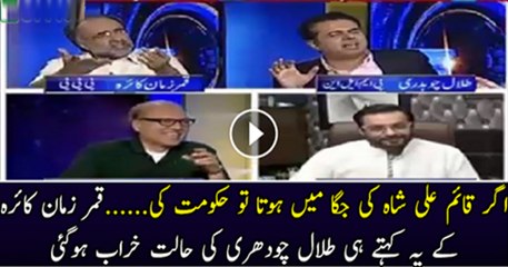 Agar Qaim Ali Shah Ki Jaga Me Hota To Qamar Zaman Kaira Ne Sakht Baat Keh Di