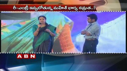Namrata And Mahesh Babu To Share Screen After 16 Years