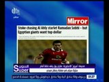 السوبر | صحيفة إنجليزية : مارتن يول يقف عائقاً أمام ستوك سيتي في صفقة رمضان صبحي