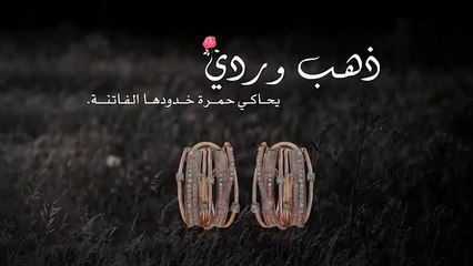 Liali - Roses for the Bride (ARABIC)