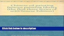 Books Chinese oil painting famous painting library (the first three series of 10)(Chinese Edition)