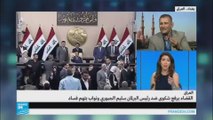 قضايا فساد في البرلمان العراقي