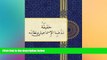 FREE PDF  The Reality and Order of Our Ismaili Doctrine (Arabic Edition) READ ONLINE