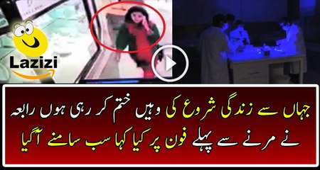 See Out The New Evidence Found In Rabia Murder Case