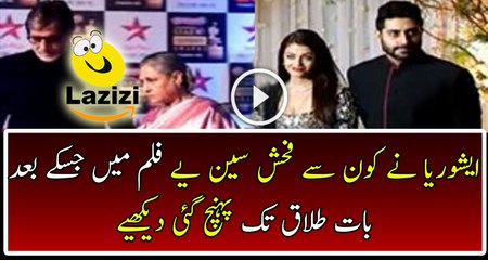 See Why Bachchan Family Is Angry With Aishwarya Rai