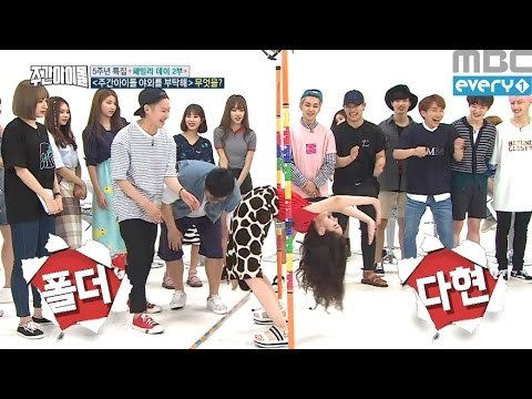 (Weekly Idol EP.262) Limbo game 'GFRIEND'