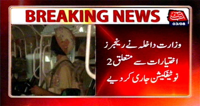 Interior Ministry issued 2 notification of rangers special power