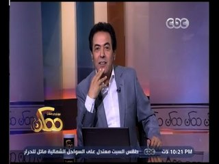 Descargar video: ممكن | شاهد…خيري رمضان يكشف خطورة جروب i know him