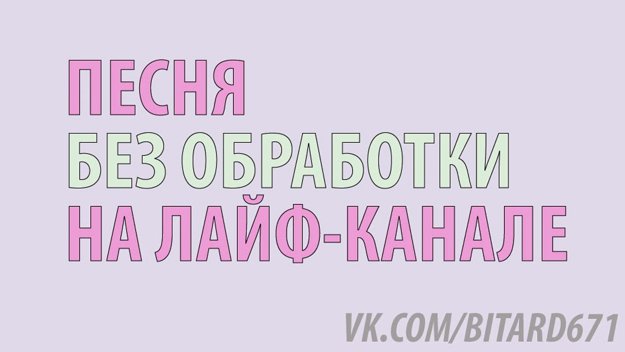 Bitard671 - ТНУС # Песня под гитару