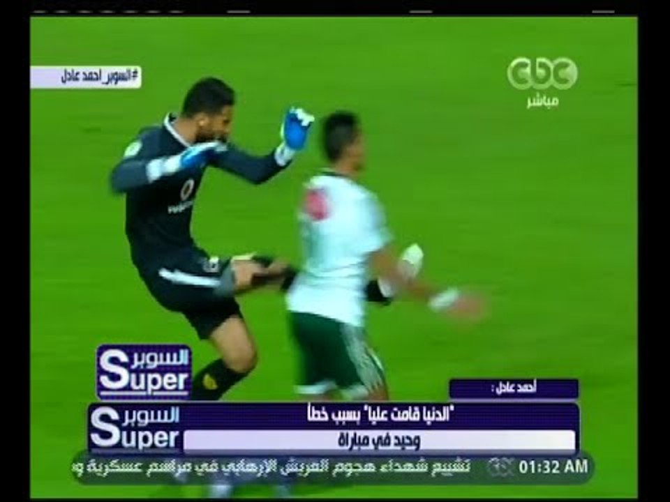 السوبر | أحمد عادل: أحد المعلقين انتقدني بشدة لخطأ مباراة المصري