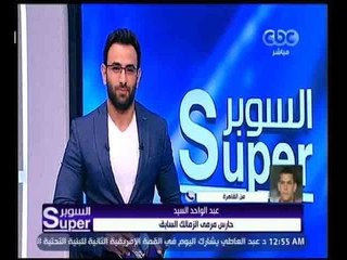 السوبر | شاهد...سبب إنفعال الكابتن عبد الواحد السيد وخلافه مع رئيس نادي الزمالك