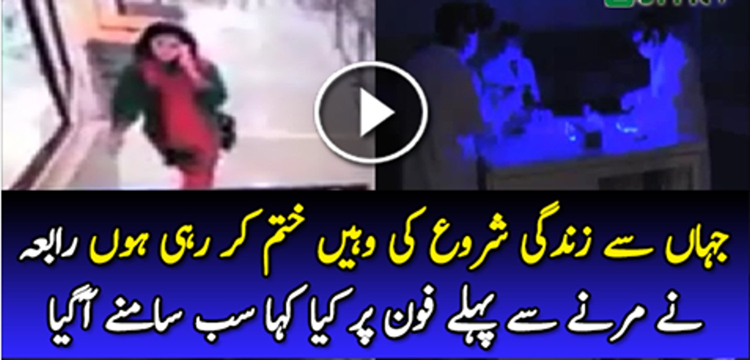 See Out The New Evidence Found In Rabia Murder Case