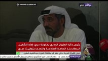 مؤتمر صحفي لرئيس دائرة الطيران المدني بحكومة دبي أحمد بن سعيد آل مكتوم