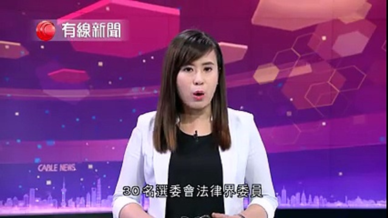 選舉委員會法律界委員反對立法會選舉政治審查聯合聲明 (2016-08-03)