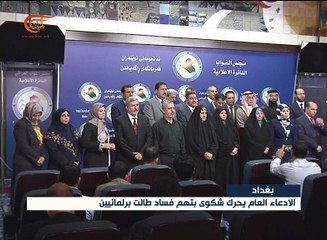 الاداعاء العام العراقي يحرك شكوى بتهم الفساد طالت ...