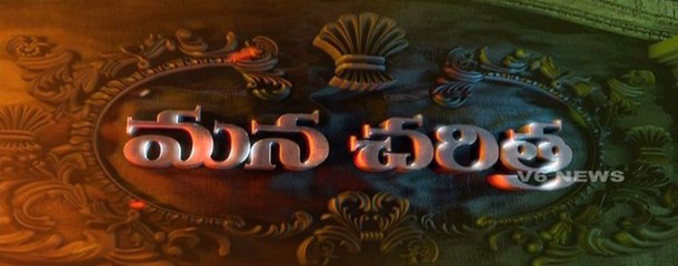 Mana Charithra - Episode 57 - V6 News ( 16-07-16 )