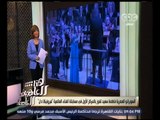 هنا العاصمة | لميس الحديدي: المصرية فاطمة سعيد تفوز بجائزة أفضل سوبرانو في العالم