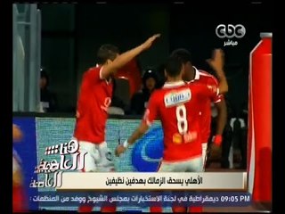 هنا العاصمة | هدفي النادي الأهلي في مباراة القمة 111 أمام الزمالك