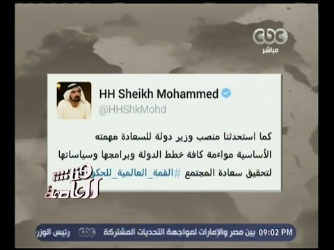 هنا العاصمة | لميس الحديدي: حكومة الإمارات أعادت تشكيل الحكومة وقررت تعيين وزير دولة للسعادة