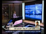 هنا العاصمة | خالد يوسف يروي موقف غريب تعرض له بمطار 