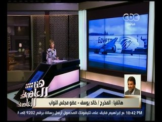 هنا العاصمة | خالد يوسف يروي موقف غريب تعرض له بمطار " شارل ديجول "