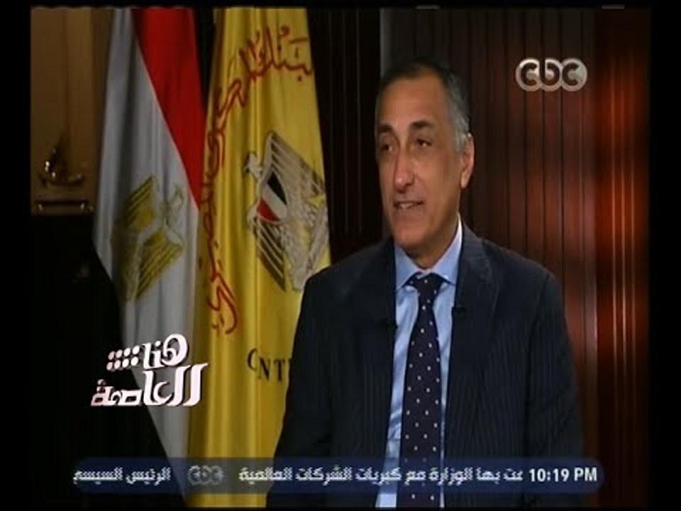 هنا العاصمة | حوار خاص مع طارق عامر ـ محافظ البنك المركزي | الجزء 1