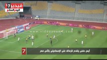 بالفيديو.. أيمن حفنى يتقدم للزمالك على الإسماعيلى بكأس مصر