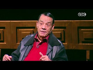 حصلت قبل كده | حلمى بكر : مابدفعش ولا مليم لأى ست بتجوزها