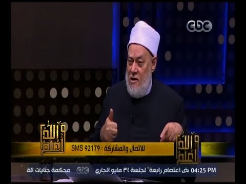 والله أعلم | فضيلة الدكتور علي جمعة يتحدث عن أحب الأعمال في ليلة النصف من شعبان | الجزء 2