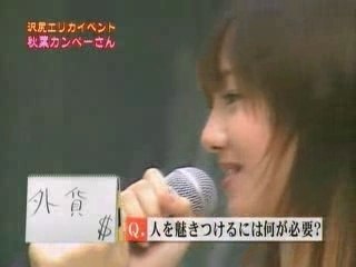 Erika Sawajiri VS Akiba Kanpei