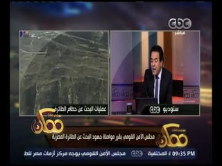 ممكن | معلومات هامة عن قائد الطائرة المصرية المختفية في البحر المتوسط