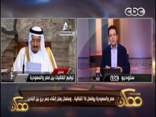 ممكن | تعرف على تفاصيل إنشاء جسر بري بين مصر والسعودية