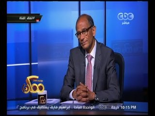 ‪ممكن | هاني عازر يوضح فؤائد أنفاق قناة السويس وتأثيرها على الاقتصاد ‬