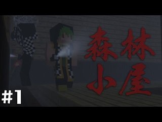 ELIJAH - Minecraft 恐怖小品解謎地圖 - 森林小屋 #1