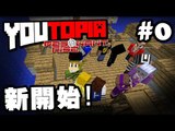 Youtopia RR #0:『新開始!』